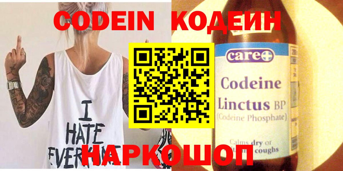 Codein Purple Drank  Кодеиновый сироп Lean напиток Lean (лин)  Советский  Вход с VPN 