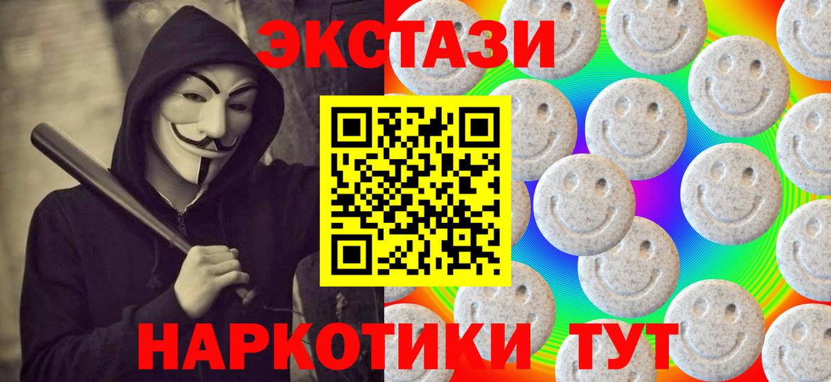 ЭКСТАЗИ 250 мг  hydra зеркало  Советский  Ecstasy  Вход с VPN  Ecstasy таблы 