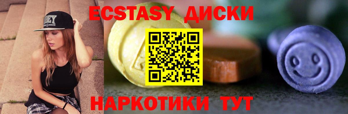 ЭКСТАЗИ круглые Советский