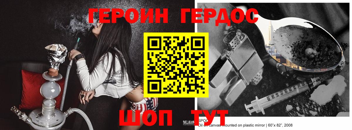 ГЕРОИН VHQ  Вход с VPN  Советский 