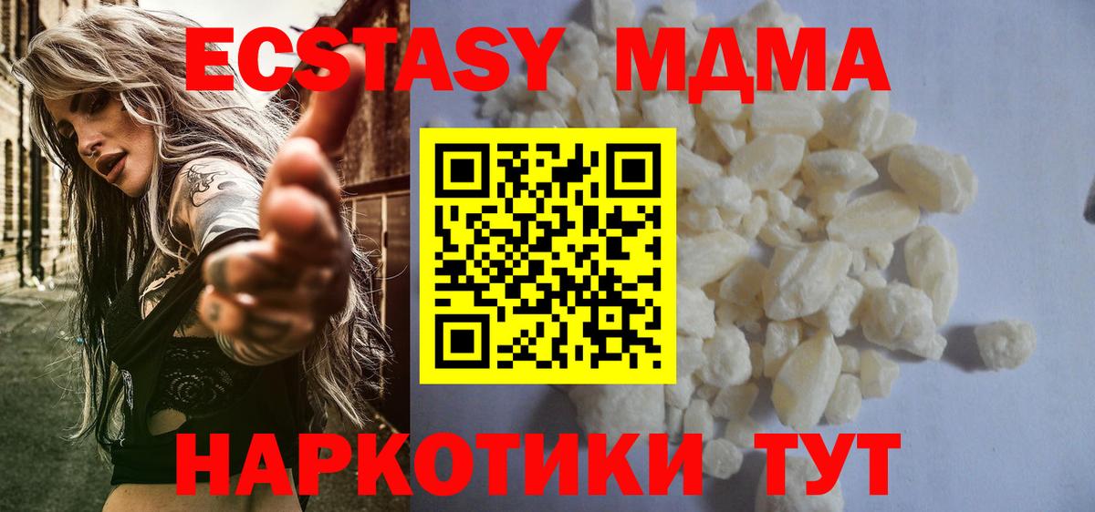 МДМА кристаллы  Вход с VPN  MDMA молли  MDMA  Советский 
