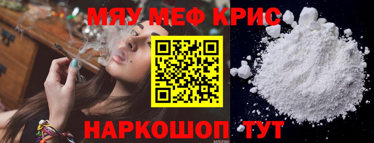 Советский  МЕФ мука  МЯУ-МЯУ  Вход с VPN 