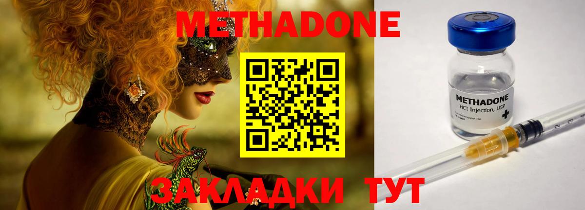 Советский  МЕТАДОН мёд  Метадон кристалл  Вход с VPN 